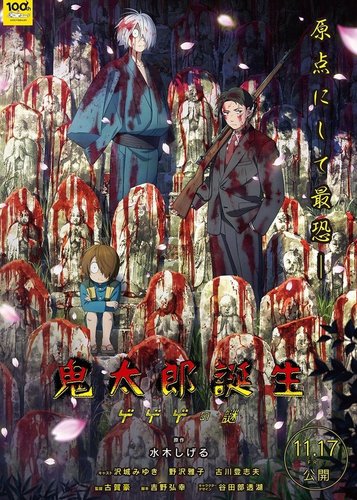 The Birth of Kitaro - Poster 5 The Birth of Kitaro - Poster 5