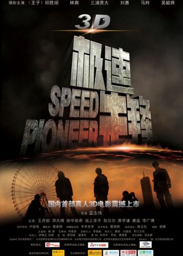 Parkour - Speed Pioneer - Poster 1