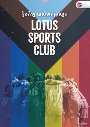 Lotus Sports Club - Poster 1 Lotus Sports Club - Poster 1