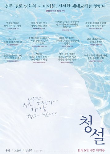 Hear Me - Our Summer - Poster 5 Hear Me - Our Summer - Poster 5