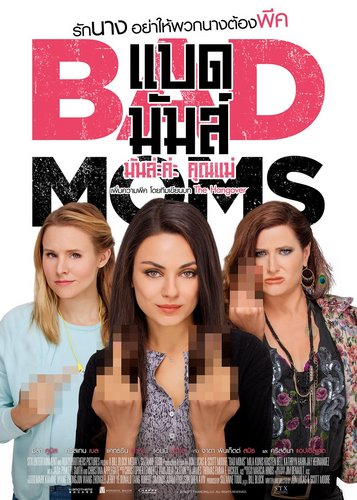 Bad Moms - Poster 6