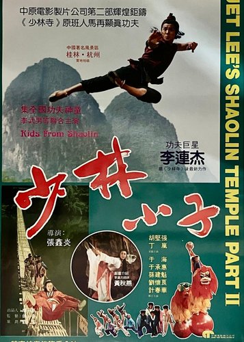 Meister der Shaolin 2 - Kinder der Rache - Poster 3 Meister der Shaolin 2 - Kinder der Rache - Poster 3