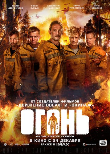 Fire - Im Kampf gegen die Flammenhölle - Poster 2 Fire - Im Kampf gegen die Flammenhölle - Poster 2
