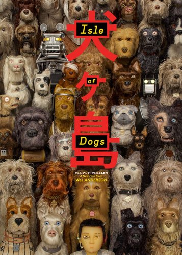 Isle of Dogs - Poster 2