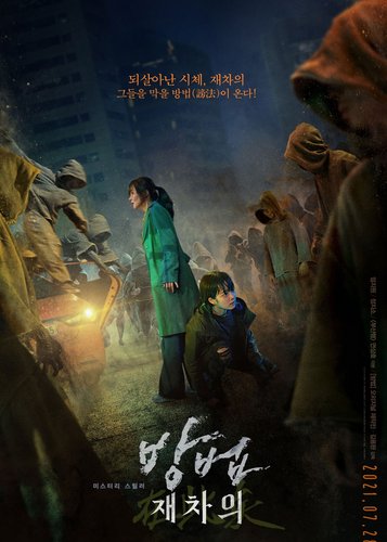 The Cursed - Dead Man's Prey - Poster 8 The Cursed - Dead Man's Prey - Poster 8