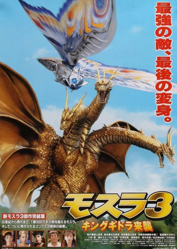 Mothra 3 - King Ghidora kehrt zurück - Poster 6 Mothra 3 - King Ghidora kehrt zurück - Poster 6