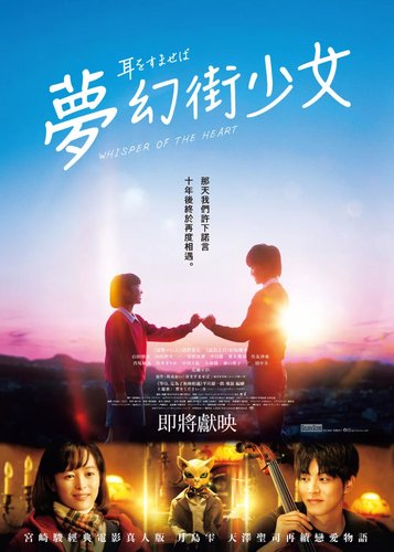 Whisper of the Heart - Stimme des Herzens - Poster 2 Whisper of the Heart - Stimme des Herzens - Poster 2