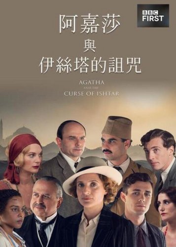 Agatha und der Fluch von Ischtar - Poster 5 Agatha und der Fluch von Ischtar - Poster 5