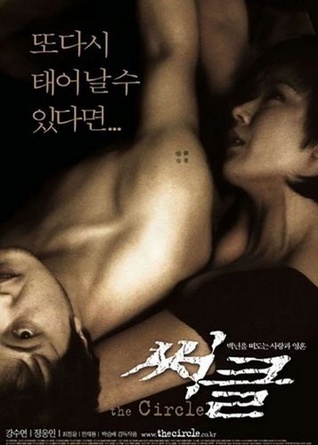 The Circle - Reinkarnation eines Kannibalen - Poster 2 The Circle - Reinkarnation eines Kannibalen - Poster 2