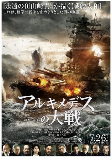 Yamato - Schlacht um Japan - Poster 1