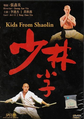 Meister der Shaolin 2 - Kinder der Rache - Poster 4 Meister der Shaolin 2 - Kinder der Rache - Poster 4