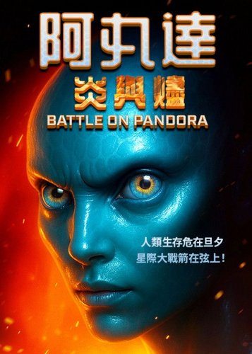 Pandora - Feuer und Eis - Poster 3 Pandora - Feuer und Eis - Poster 3