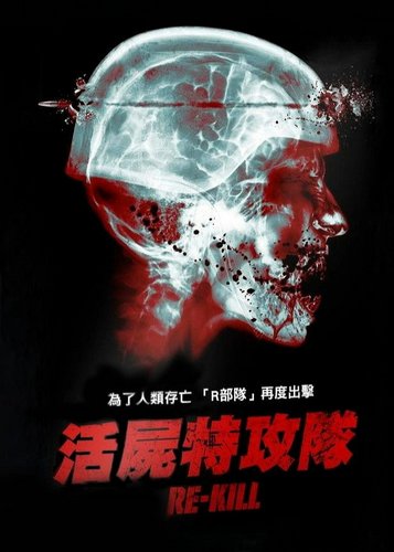 Re-Kill - Poster 3 Re-Kill - Poster 3