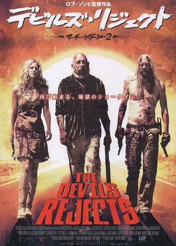 The Devil's Rejects - Poster 4