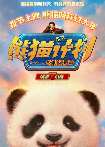 Panda Plan 2 - The Magical Tribe - Poster 3 Panda Plan 2 - The Magical Tribe - Poster 3
