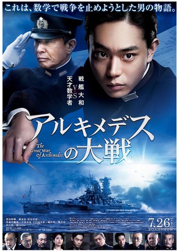 Yamato - Schlacht um Japan - Poster 3