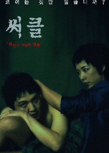 The Circle - Reinkarnation eines Kannibalen - Poster 1 The Circle - Reinkarnation eines Kannibalen - Poster 1