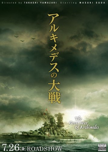 Yamato - Schlacht um Japan - Poster 2