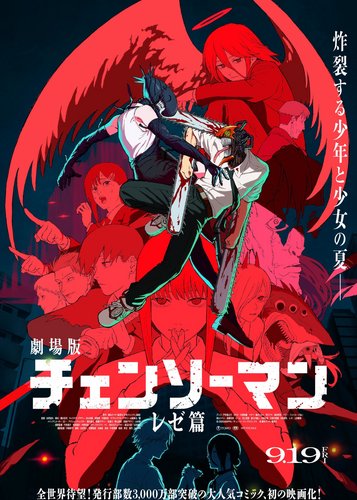Chainsaw Man - The Movie: Reze Arc - Poster 5 Chainsaw Man - The Movie: Reze Arc - Poster 5