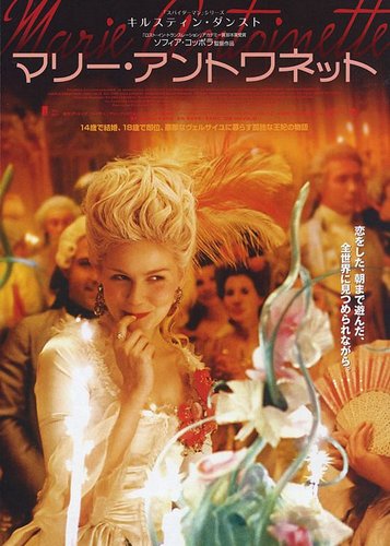 Marie Antoinette - Poster 9