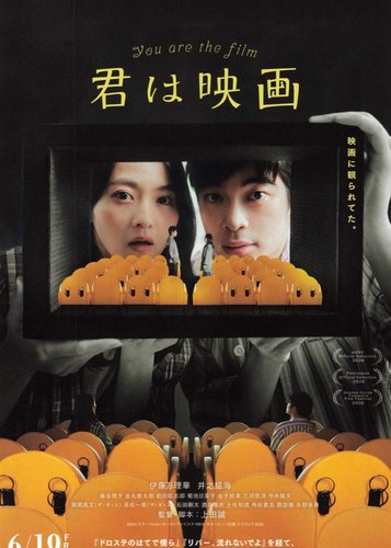 You Are the Film - Poster 1 You Are the Film - Poster 1