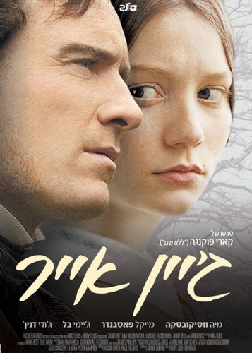 Jane Eyre - Poster 7