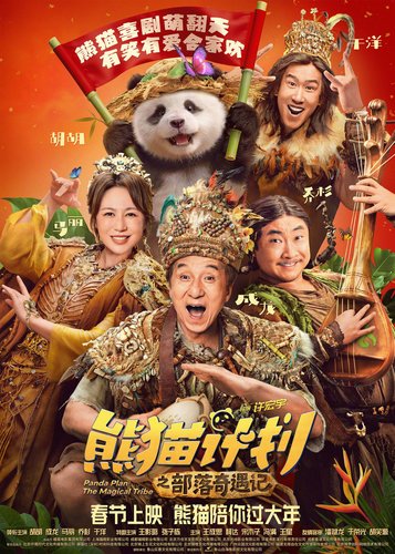 Panda Plan 2 - The Magical Tribe - Poster 4 Panda Plan 2 - The Magical Tribe - Poster 4