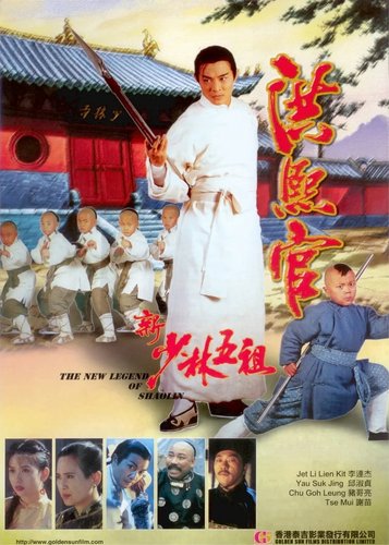 Master der Shaolin - Poster 4 Master der Shaolin - Poster 4