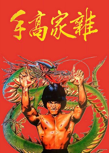 Todesgrüße aus Shaolin - Todesgrüße von Bruce Lee - Poster 5 Todesgrüße aus Shaolin - Todesgrüße von Bruce Lee - Poster 5