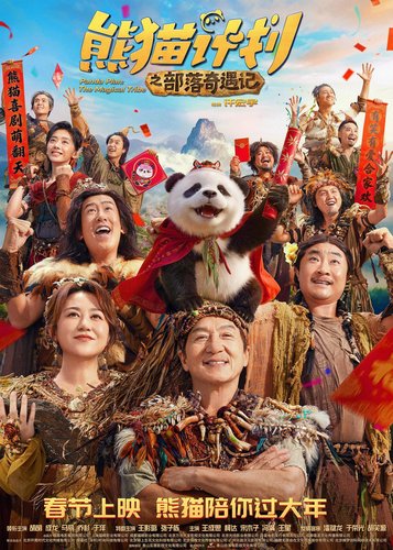 Panda Plan 2 - The Magical Tribe - Poster 5 Panda Plan 2 - The Magical Tribe - Poster 5