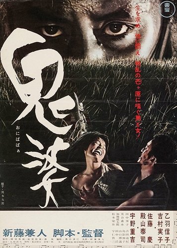 Onibaba - Poster 2