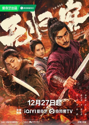 The Bladesman - Poster 2 The Bladesman - Poster 2