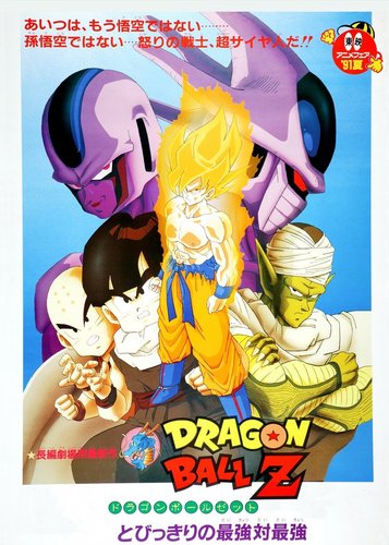 Dragonball Z - Movie 05 - Rache für Freezer - Poster 2 Dragonball Z - Movie 05 - Rache für Freezer - Poster 2