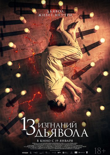 13 Exorcisms - Poster 6
