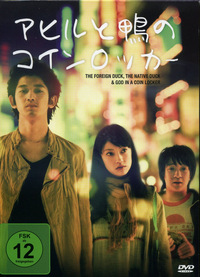 The Foreign Duck, the Native Duck & God in a Coin Locker (DVD)