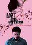 Last Life in the Universe (DVD) kaufen
