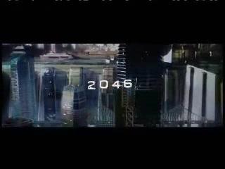 2046 - Trailer - Deutsch