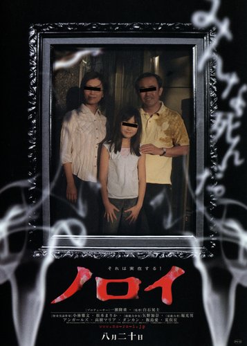 Noroi - Poster 2