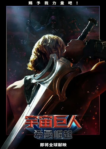 Masters of the Universe - Poster 5