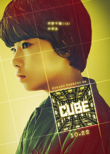 Cube - Poster 8