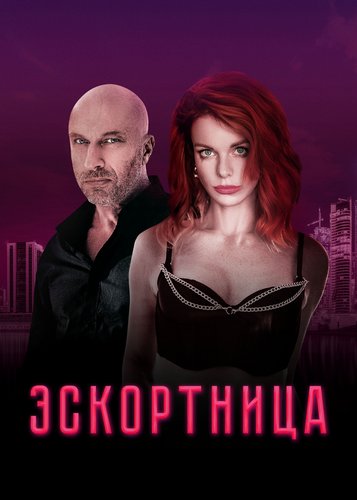 Escort Girl - Poster 3