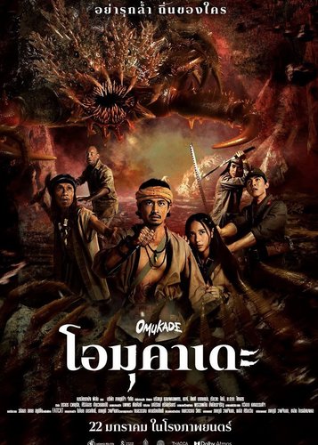 Omukade - Poster 4