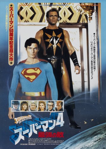 Superman 4 - Poster 2