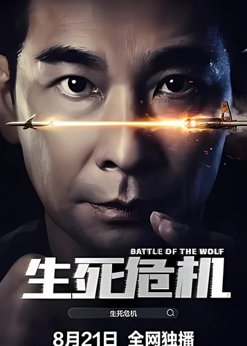 Battle of the Wolf - Poster 3