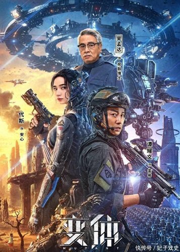 Mutant - Herrschaft der Todesmaschinen - Poster 2
