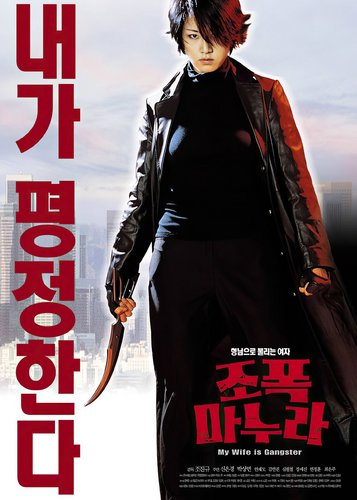 My Wife is a Gangster - Poster 3