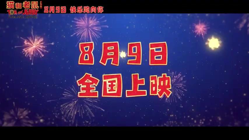 Tom und Jerry - Der verlorene Kompass - Trailer - Chinesisch - SD