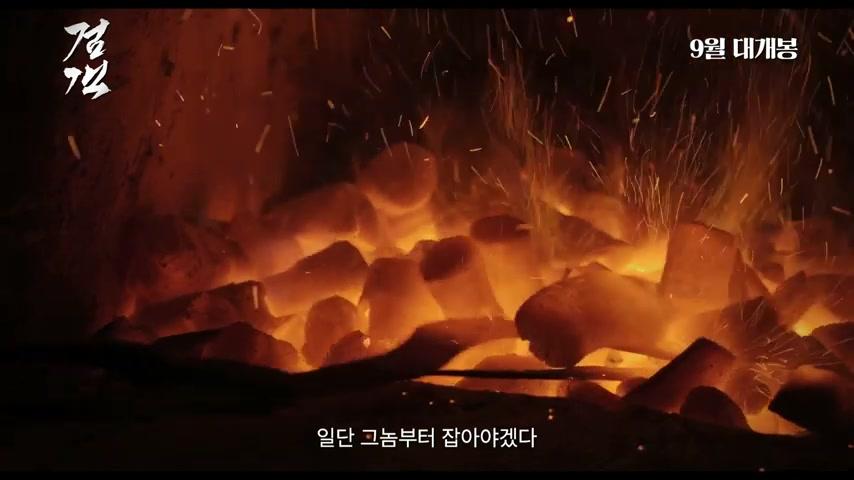 The Swordsman - Trailer - Koreanisch - SD