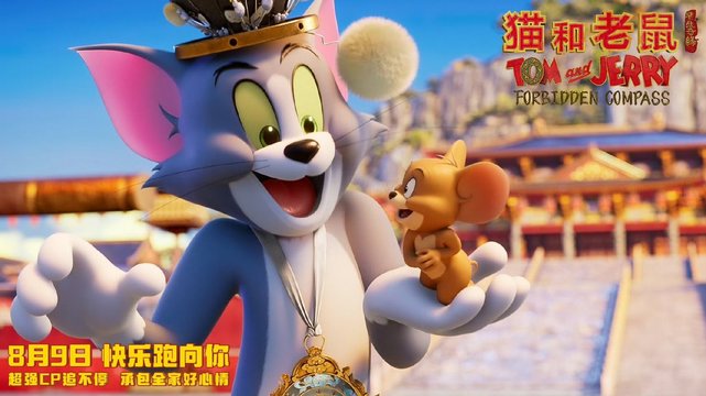 Tom und Jerry - Der verlorene Kompass - Wallpaper 1