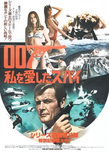 James Bond 007 - Der Spion, der mich liebte - Poster 5